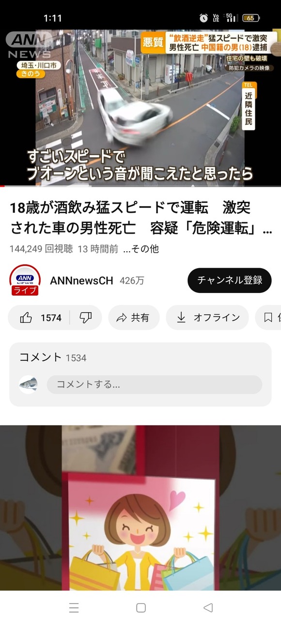 【悲報】18歳の中国人男性さん、飲酒運転で一方通行の道路を逆走し車に激突・・・・・・・・・・・・