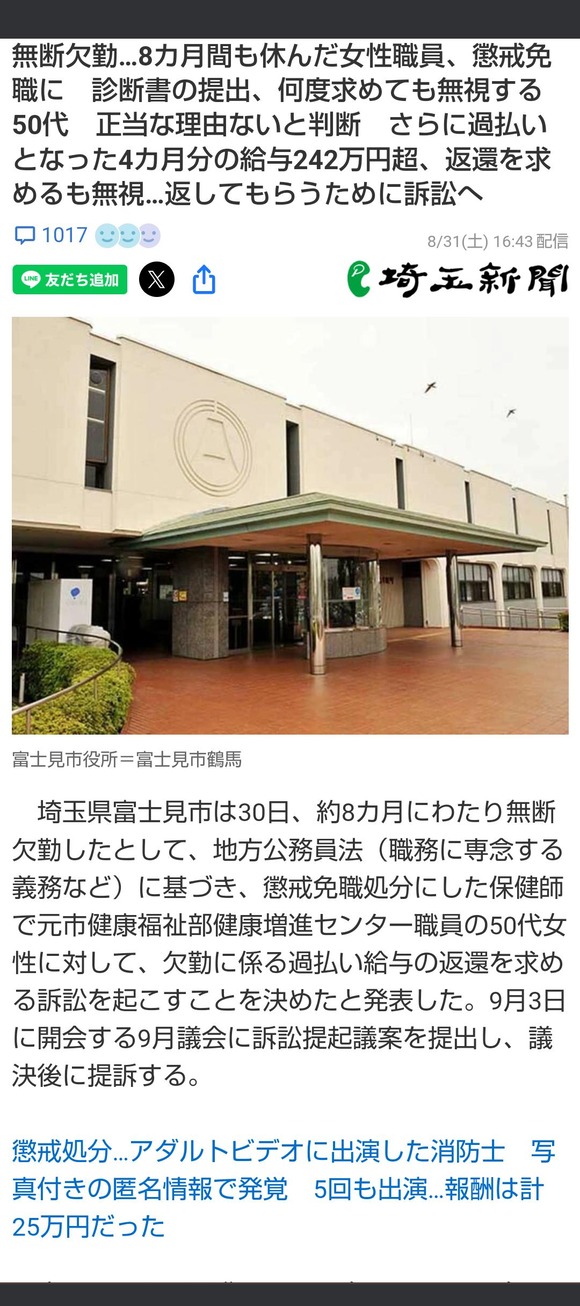 【悲報】8ヶ月間無断欠勤していた市役所の50代のおばちゃん懲戒免職 →おまけに訴訟へ・・・・