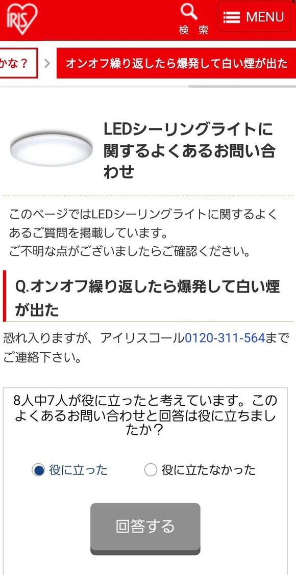 【悲報】　アイリスオーヤマさん、ダメそう・・・
