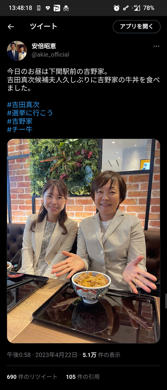 【画像】　安倍昭恵さん、チー牛を堪能するｗｗｗｗｗｗｗｗｗｗ