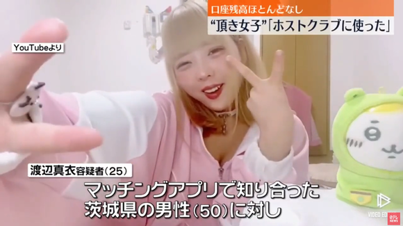 【悲報】美少女頂き女子、弱男から2億円騙し取りホストに全額使って逮捕ｗｗｗｗｗｗｗ