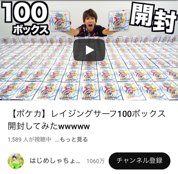 【悲報】YouTuberさん、品薄のポケモンカードを100箱開封して批判殺到ｗｗｗｗｗｗｗ