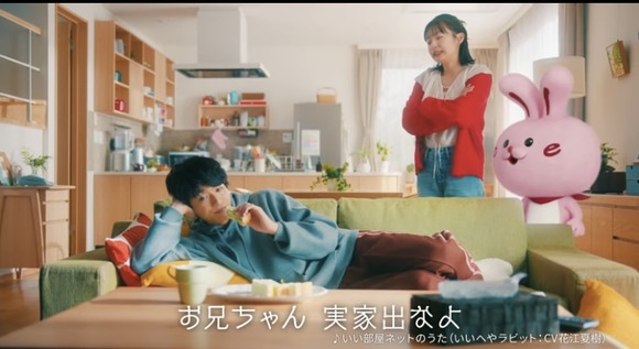 【画像あり】　いい部屋ネット「実家暮らしのこどおじ煽るCM作ったろ！」