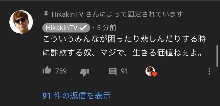 悲報 Hikakinさん アウトローになってしまうｗｗｗｗｗｗｗｗ なんjクエスト