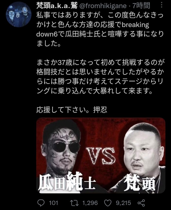 【朗報】　有名ラッパー、breaking downで格闘家の瓜田純士と対決することが決定ｗｗｗｗｗｗｗ
