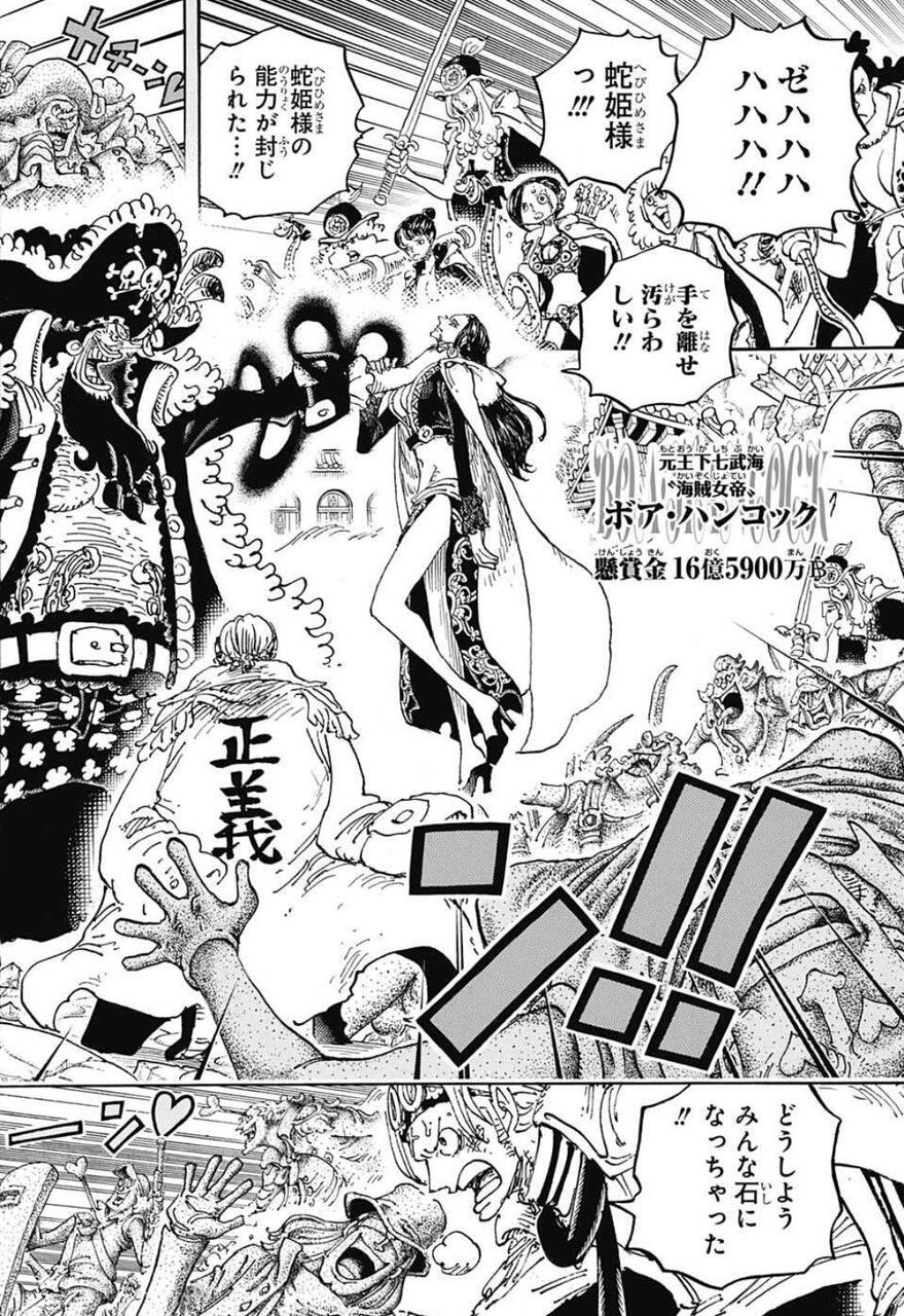 ワンピース ハンコックさん やられ姿があまりにも 画像あり なんjクエスト