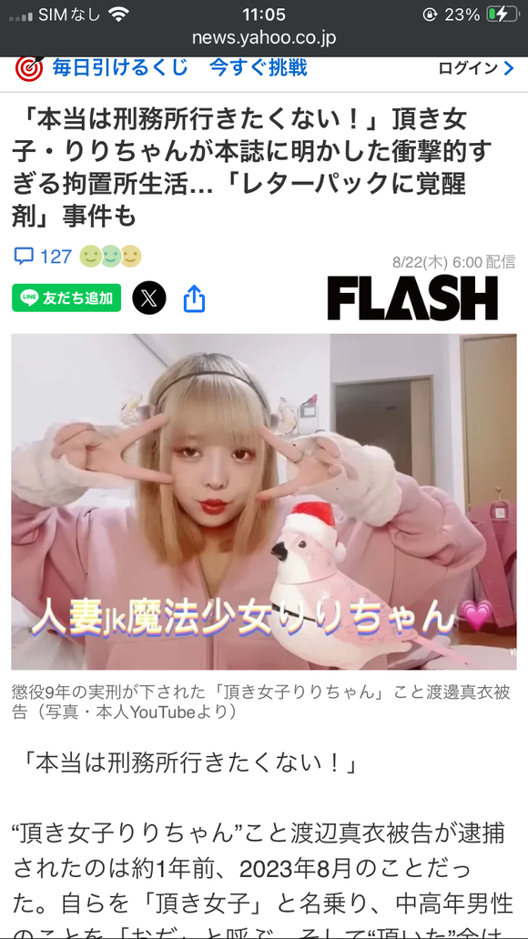 【悲報】いただき女子りりちゃん刑務所に行きたくないと魂の叫び・・・・・・・・・・・