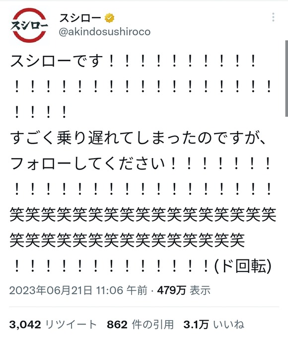 【画像】未来ある少年に1億5000万円請求したスシローさん、爆笑ツイートｗｗｗｗｗｗｗ