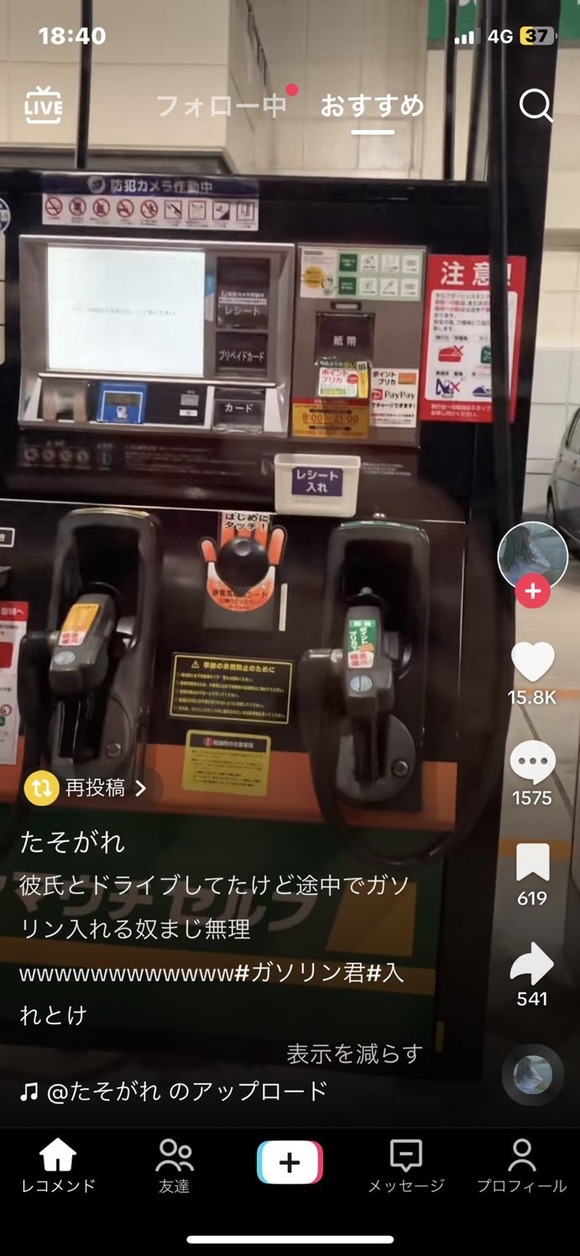 【画像】女子「ドライブ中に彼氏がガソリン入れてて冷めたｗｗ」蛙化現象を起こすｗｗｗｗｗ