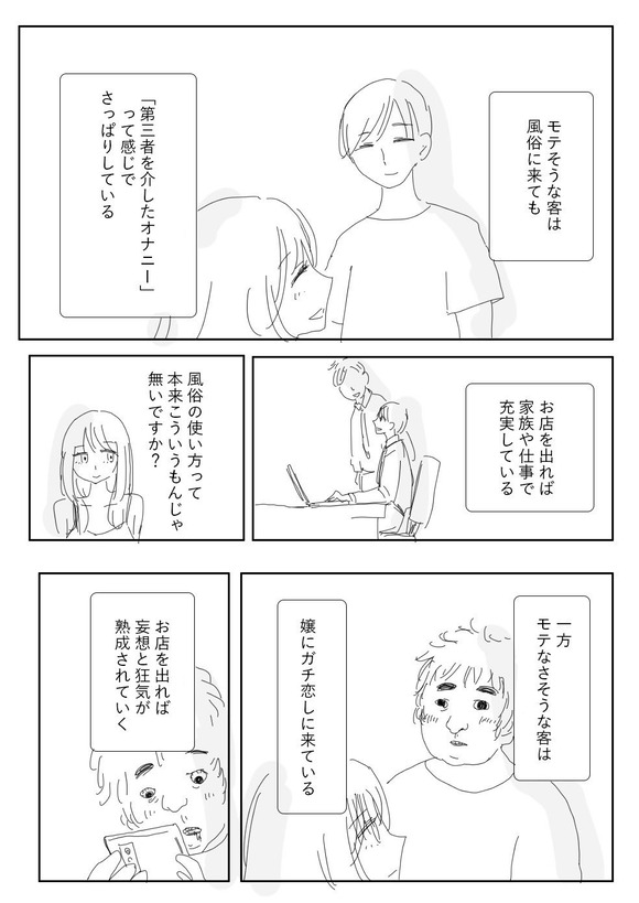 【画像】　嬢が語る客の中のモテ男と非モテ男の決定的な違いｗｗｗｗｗｗｗｗｗ