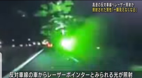 恐怖 高速で対向車にレーザーポインター攻撃してくる奴が現れるｗｗｗｗｗｗｗｗｗ なんjクエスト