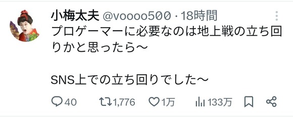 【朗報】コウメ太夫さん、Xで特大ホームランを放つｗｗｗｗｗｗ