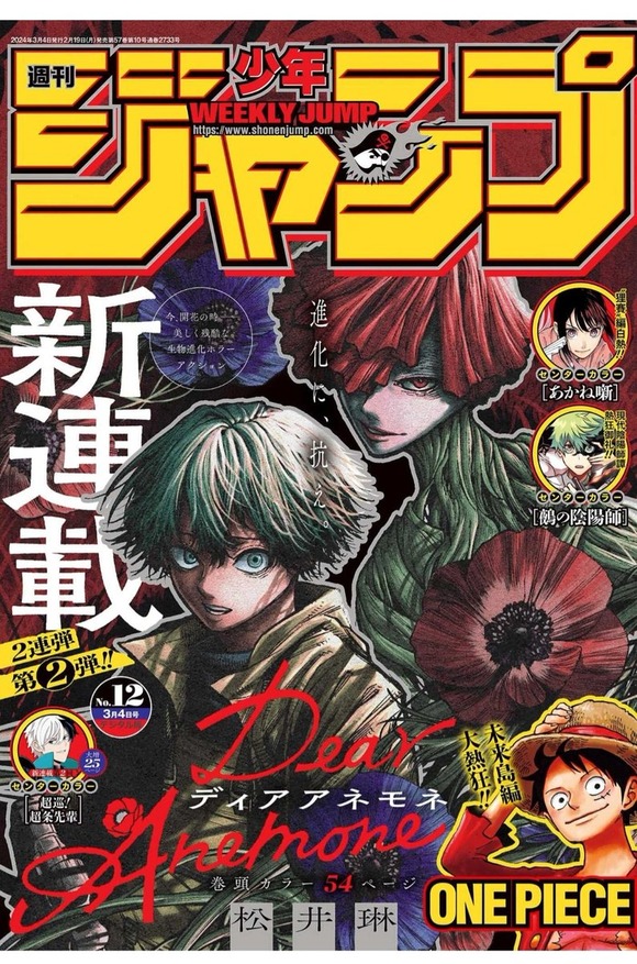 【画像】ジャンプ新連載、完全に覇権ｗｗｗｗｗｗｗｗｗｗ