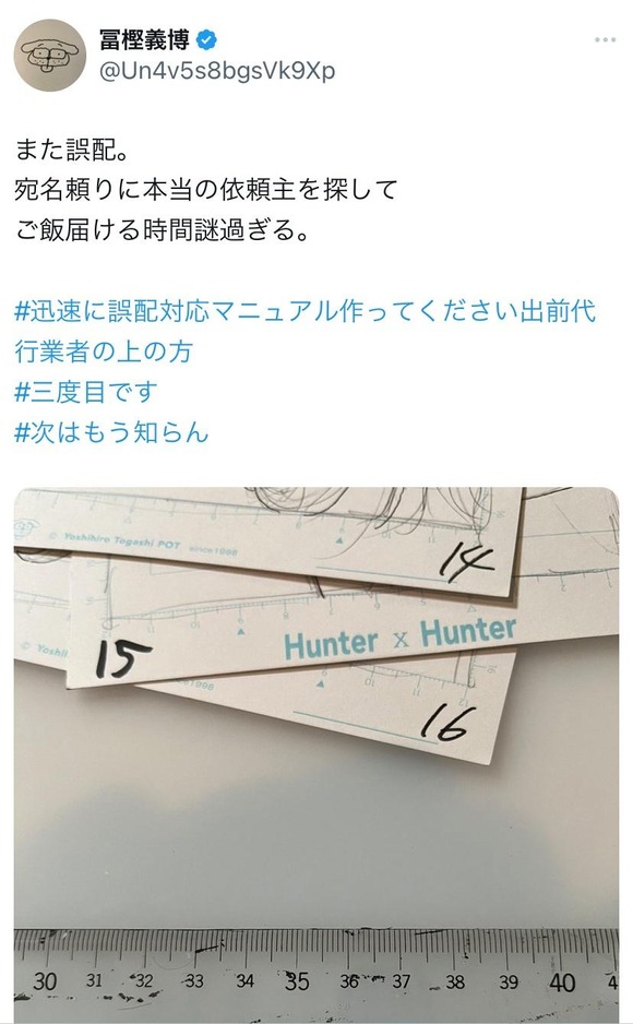 【悲報】冨樫義博さん、ウーバーイーツにブチ切れｗｗｗｗｗ