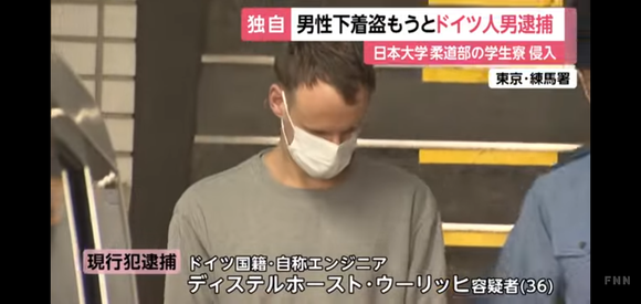 【画像あり】日本で下着を盗もうとしたドイツ人男性逮捕「お風呂場が見えてしまい入りました」