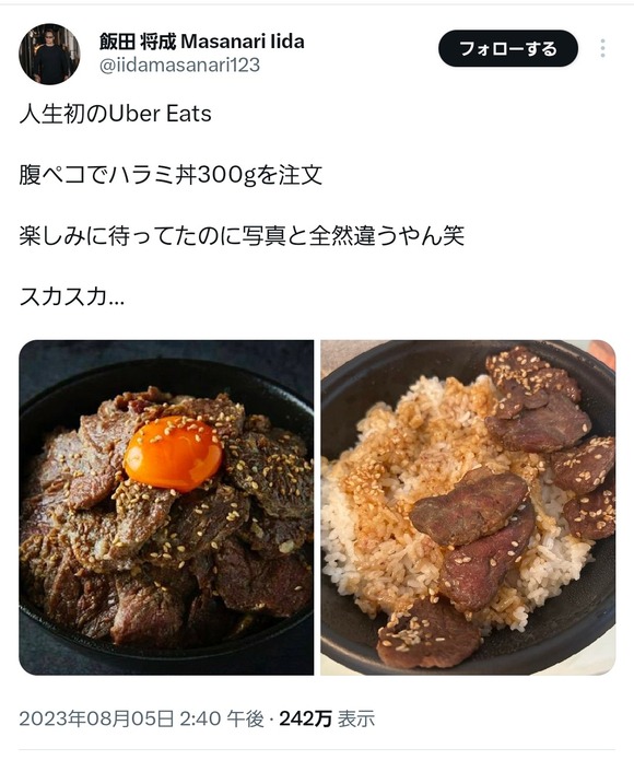 【緊急】Uber Eatsの写真詐欺、ガチでやばいｗｗｗｗｗｗｗｗｗ