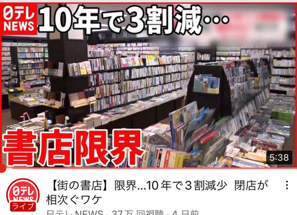 【画像】　本屋さん、もう虫の息・・・