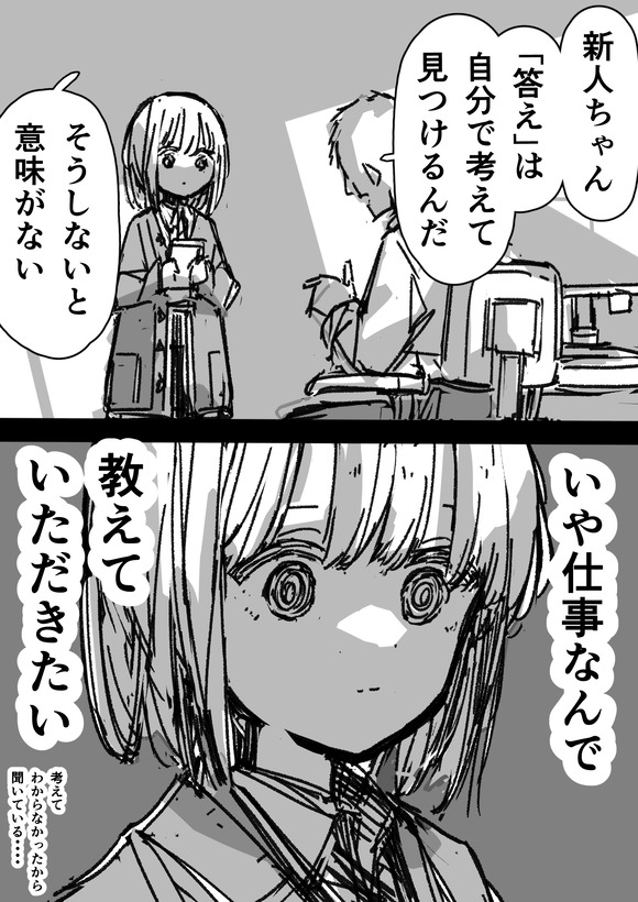 【悲報】昭和世代「新人くん、仕事の答えは自分で見つけるんだ！」Z世代「いや仕事なんだからやり方教えろ！」