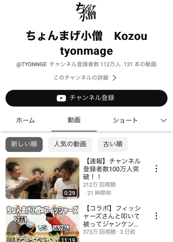 【朗報】ちょんまげ小僧の登録者、1ヵ月で100万人を優に突破！これもう社会現象だろｗｗｗｗｗｗｗ