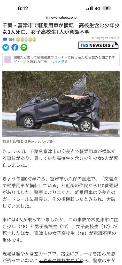 【画像あり】軽自動車が転倒　高校生ら10代3人死亡　女子高生1人意識不明重体・・・