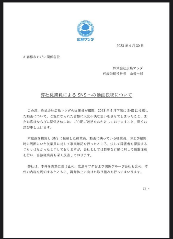 【朗報】　広島マツダ、例のおふざけ動画でお気持ち表明ｗｗｗｗｗ