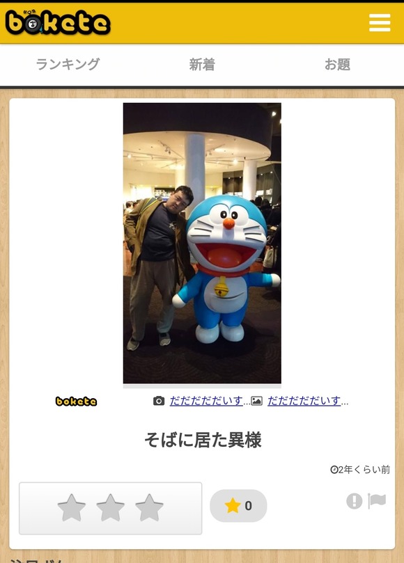 【朗報】「bokete」の史上最高傑作、ガチで決まるｗｗｗｗｗｗｗｗｗｗｗ