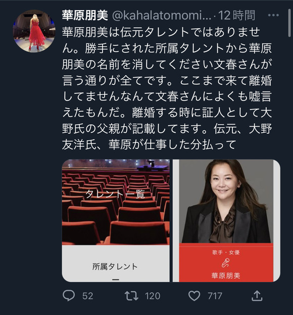 【悲報】　華原朋美さん、また壊れる・・・