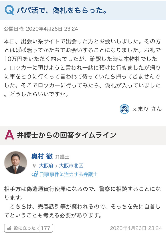 【悲報】パパ活女子「偽札を渡されたんですけど訴えていいですよね？」　弁護士「・・・」