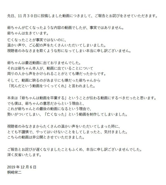 ちゃん 桐 崎 栄二 爺 桐崎栄二爺ちゃんがなくなった嘘動画で謝罪。桐崎栄二、嘘をつくならつきとおせ。