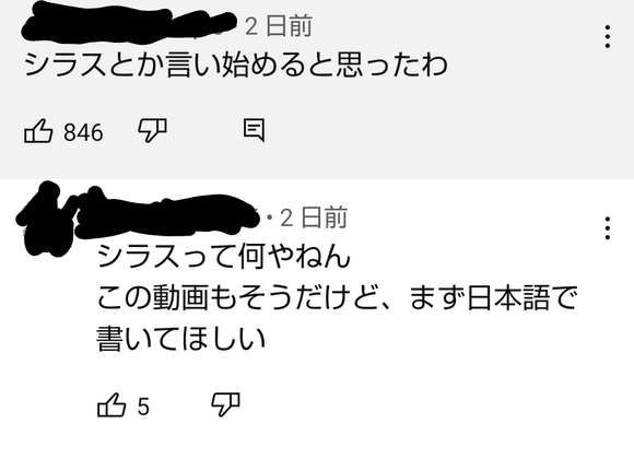 【悲報】ようつべ民『しらす』を知らないｗｗｗｗｗｗｗ