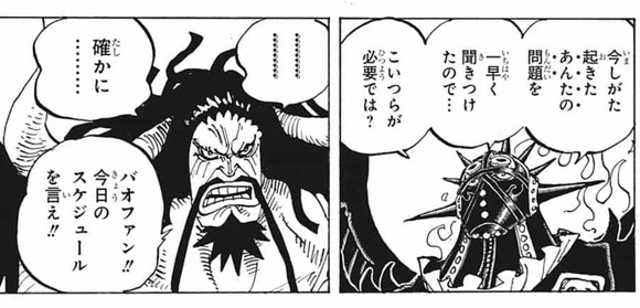 悲報 ワンピースの百獣のカイドウ 部下にナメられていたｗｗｗｗｗｗｗｗｗｗｗ なんjクエスト