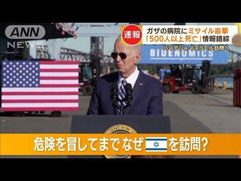 【悲報】イスラエル軍、とうとう南部のガザ地区の病院にミサイルを直撃させる【500名以上死亡】