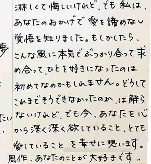 【純愛】　広末涼子(42)「周作、あなたのことが大好きです」