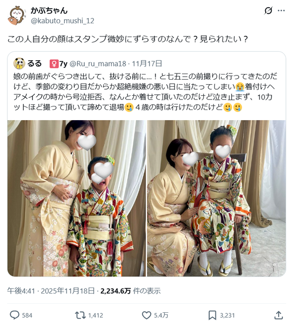 【悲報】娘の七五三を報告したポスト、よくわからない理由で炎上ｗｗｗｗｗｗｗｗｗｗ