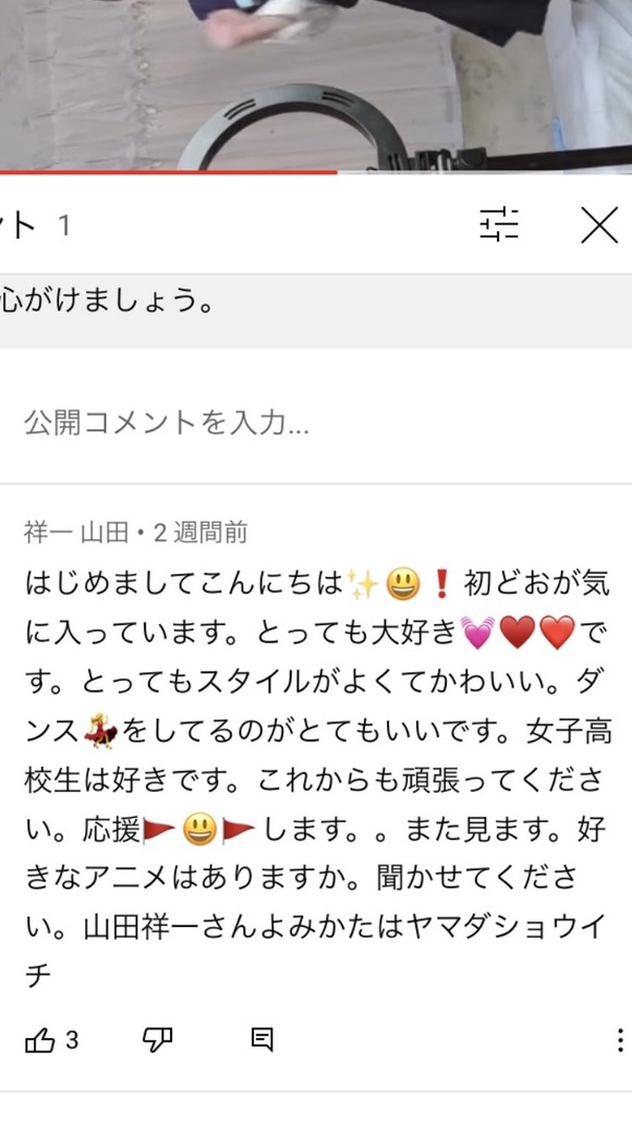 【画像】　JKユーチューバー「あ、早速コメントきてる！！どれどれっと」