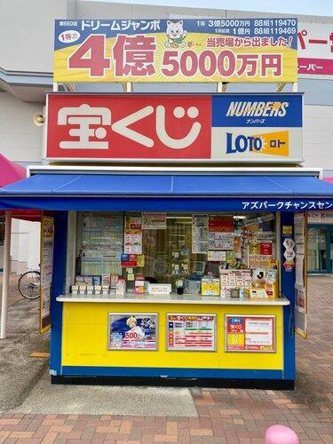 【悲報】宝くじ、一般人には億単位で当たらないように出来てる説・・・・・・・・・