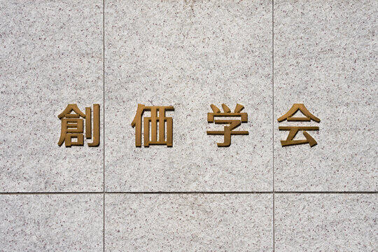【絶望】創価学会員やけど、これから一体何を楽しみに生きたらええんや・・・・？