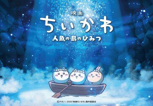 【衝撃】ちいかわ60億円ｗｗｗｗｗｗｗｗｗｗ