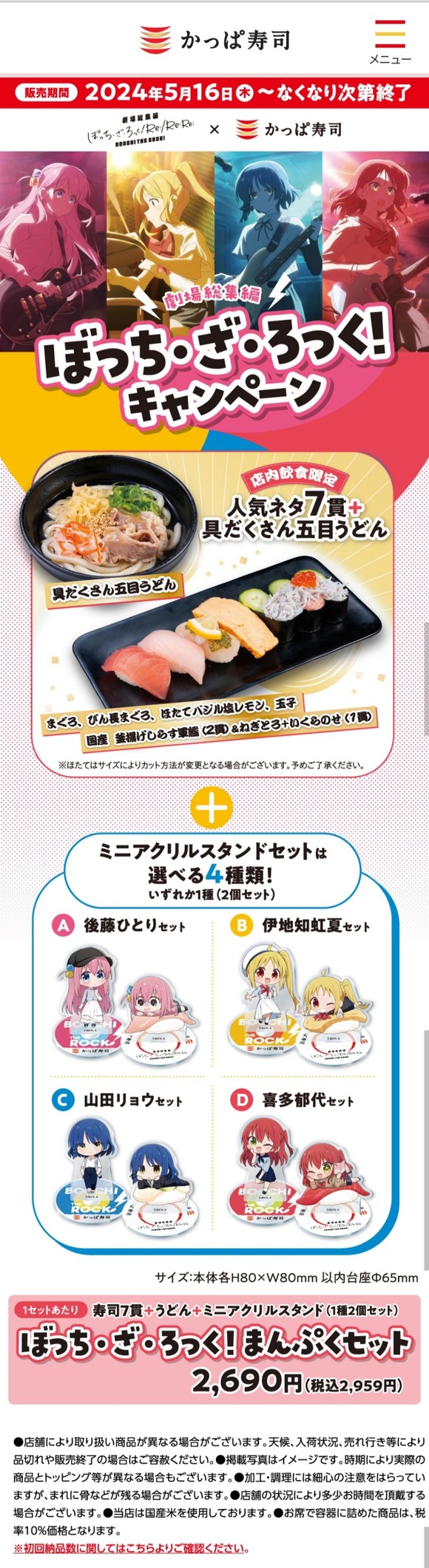 【画像】ぼっち・ざ・ろっく！の寿司の値段、限界突破ｗｗｗｗｗｗｗｗｗｗｗｗｗｗｗｗ