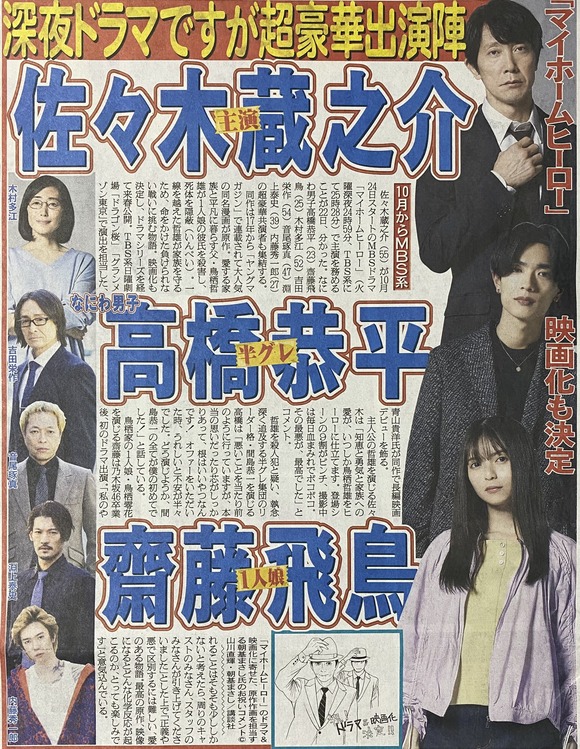 【朗報】 マイホームヒーロードラマ化決定ｗｗｗｗｗｗｗｗｗｗ