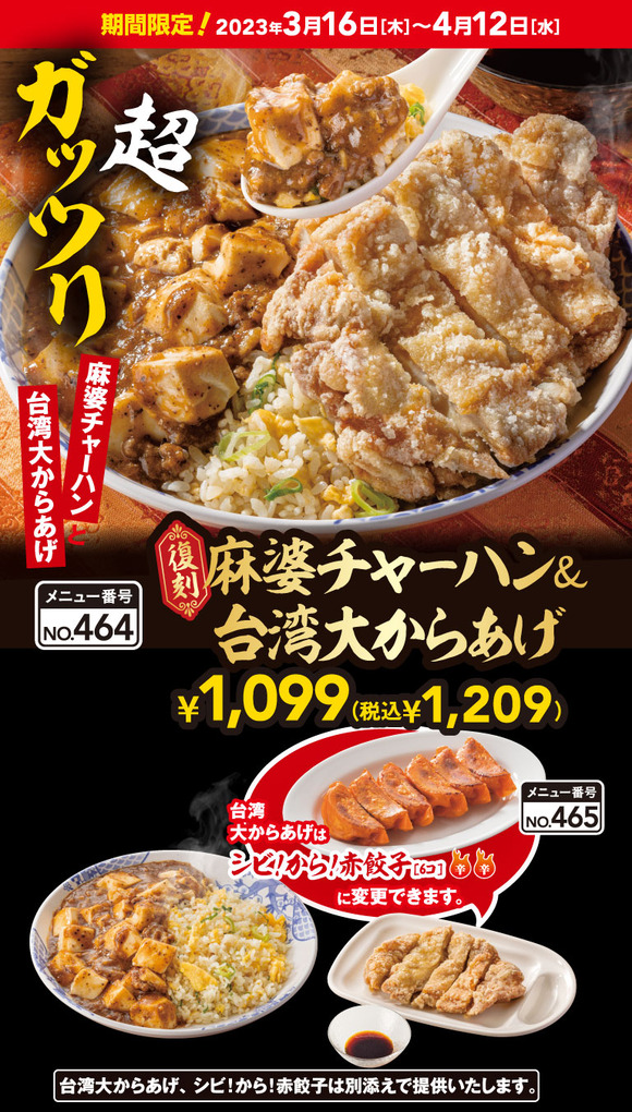 【画像】　バーミヤンさん、お前らが大好きそうなメニューを発売ｗｗｗｗｗｗｗｗｗｗ