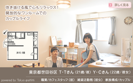【画像】　若者カップルの間でワンルーム同棲がブームにｗｗｗｗｗｗｗｗ