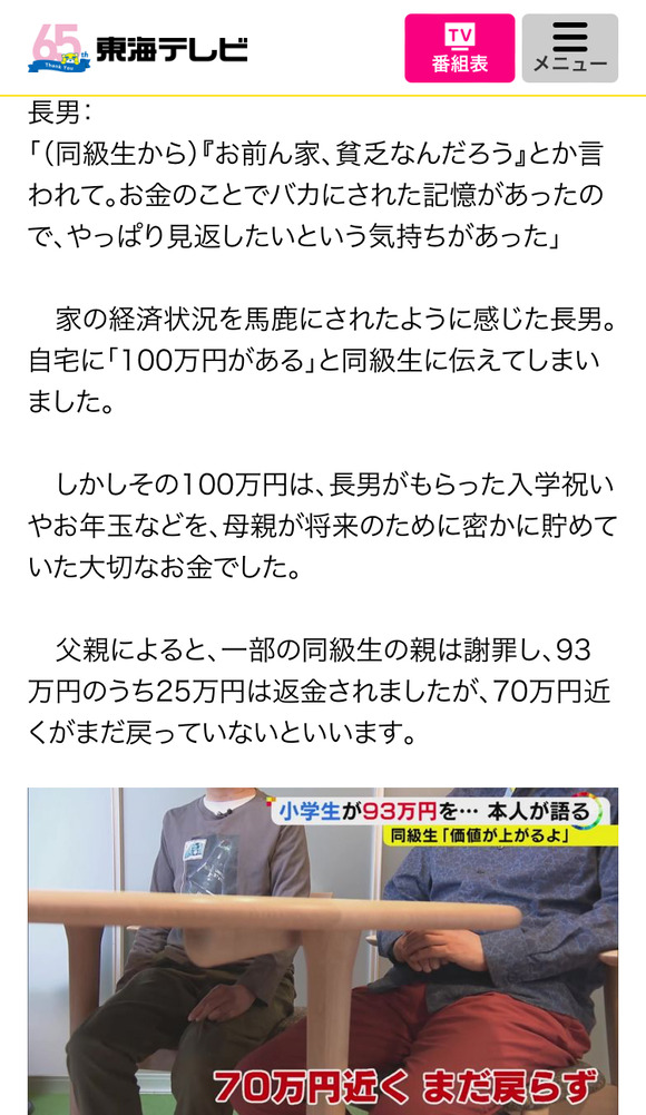 【悲報】小学生が騙し取られた100万円、お母さんが大事に貯めていたお金だった・・・・・・・・・
