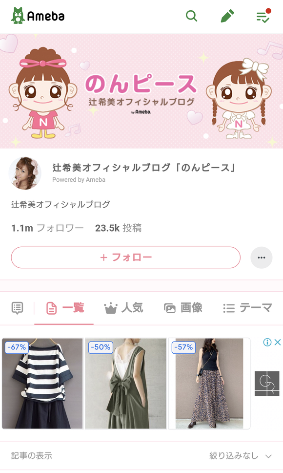 【悲報】　辻希美さん、SNS各方面で大成功してアンチ涙目ｗｗｗｗｗｗｗ