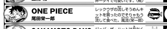 【朗報】尾田栄一郎さん(50)「レックウザの流しそうめん機買った！！！」