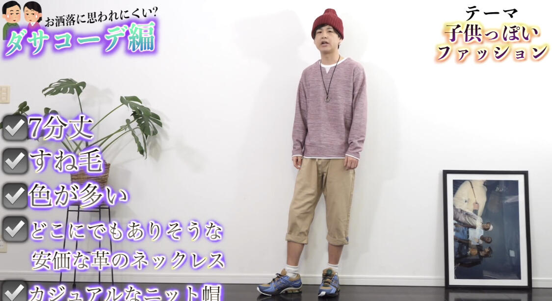 画像 ファッション系youtuber こういう服装はダサいぞ なんjクエスト 画像 ファッション系youtuber こういう服装はダサいぞ なんjクエスト
