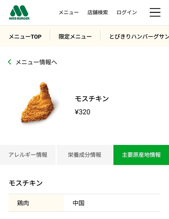 【悲報】ケンタッキーの鶏肉「日本産です」モスバーガーの鶏肉「中国産です」←これｗｗｗｗ