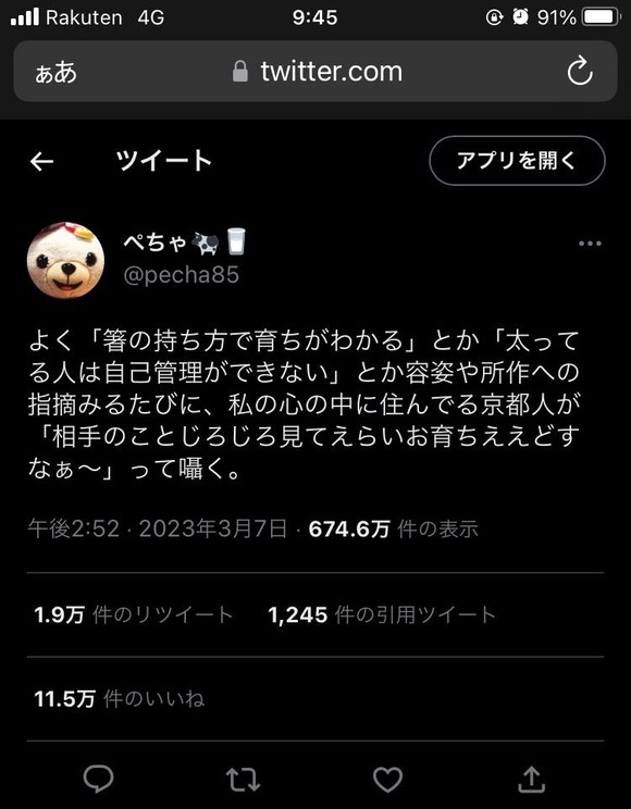 【画像】Twitter「人の箸の持ち方を見て育ちが悪いとか言う人、えらい育ちええどすなぁ(笑)」11万いいね
