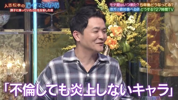 【悲報】　なぜか浜田の不倫イジりが急に増え始めてしまう・・・