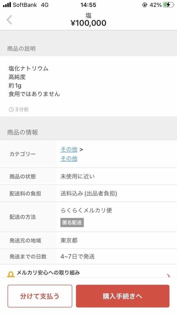 【画像】メルカリに10万円の「塩」が売り出されるｗｗｗｗｗｗｗｗｗｗｗｗｗｗｗｗ